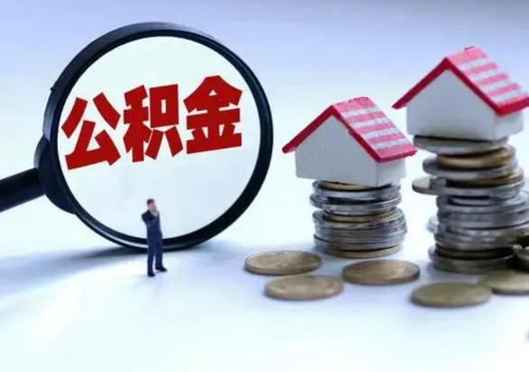 呼伦贝尔不买房公积金可以取出来吗（呼伦贝尔公积金提现最简单方法）